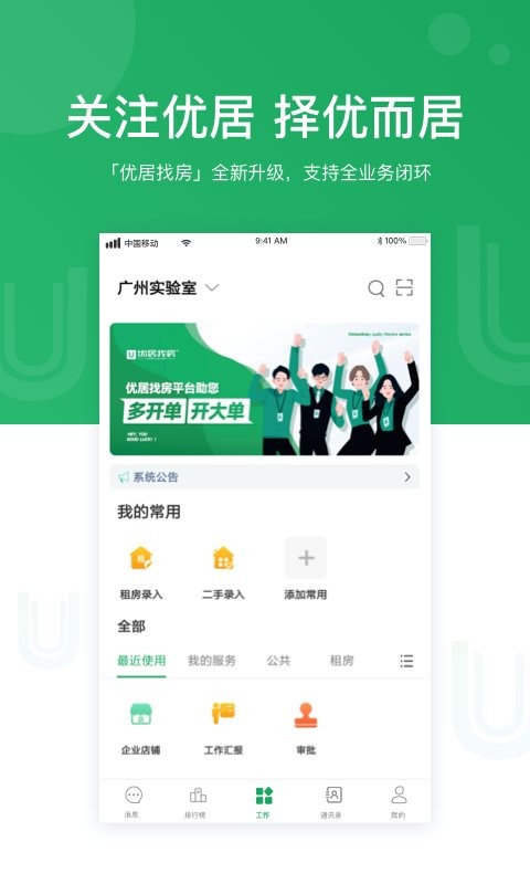优居找房经纪平台(U+) v4.38.1 安卓版 0