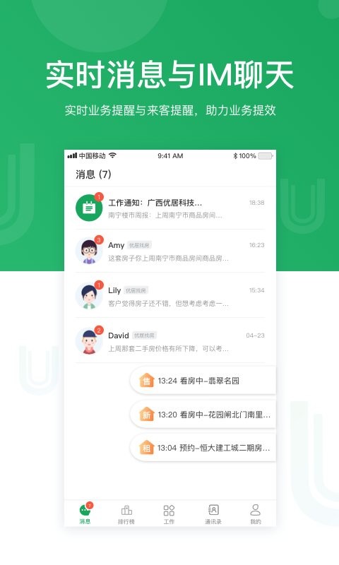 优居找房经纪平台(U+) v4.38.1 安卓版 3