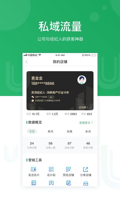 优居找房经纪平台(U+) v4.38.1 安卓版 2