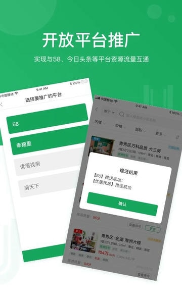 优居找房经纪app下载
