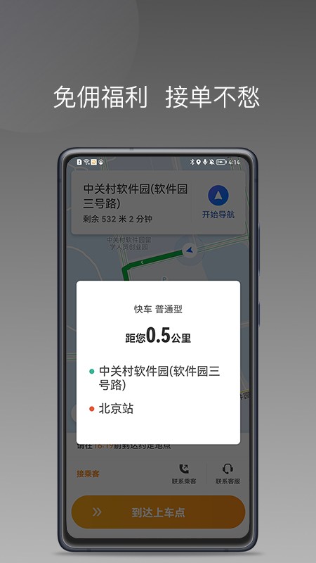 同城聚合司机端 同城聚合平台下载
