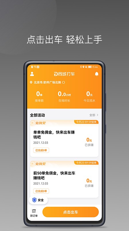 同城聚合司机端 v1.26.12 安卓官方版 3