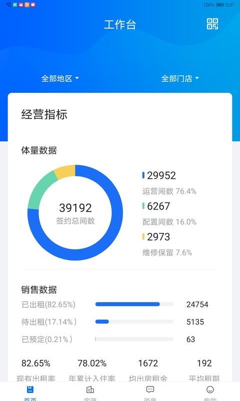 悠租云app v2.7.0 安卓版 0