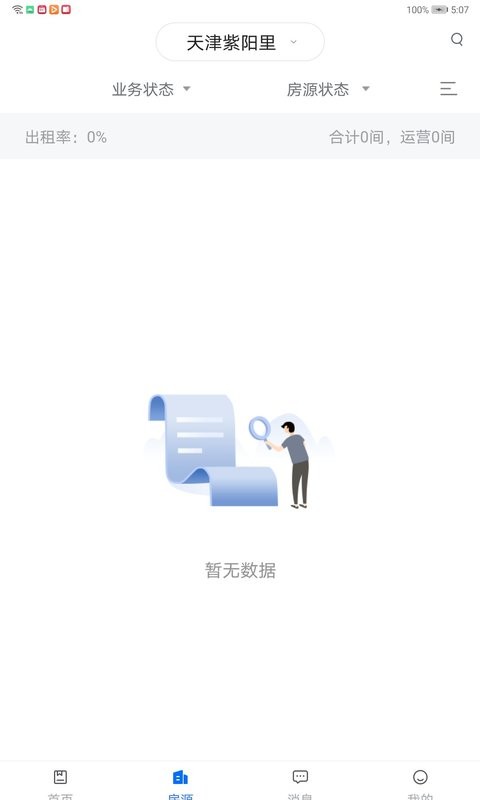 悠租云app v2.7.0 安卓版 1