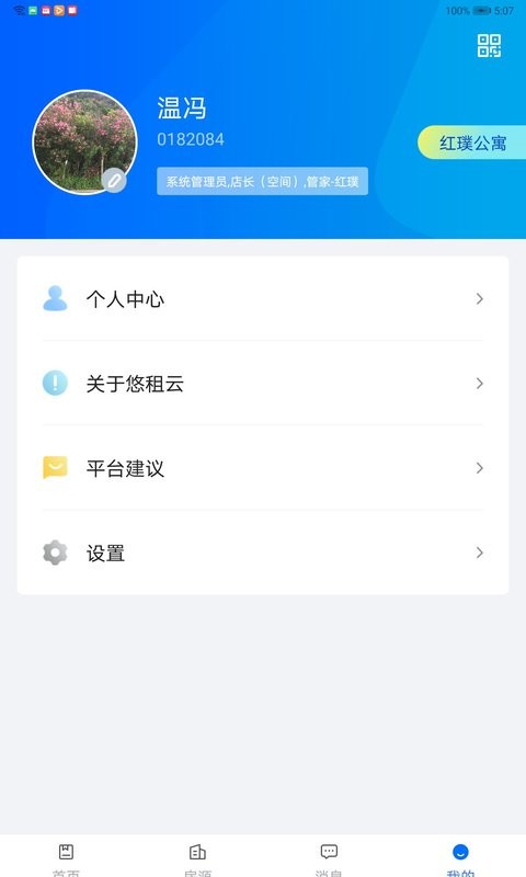 悠租云app 悠租云平台下载