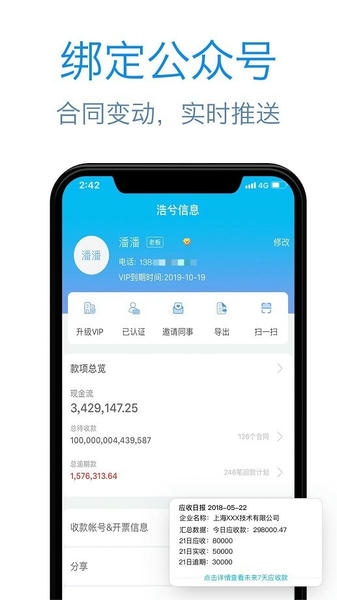 记应收手机版 v2.3.3.0508 安卓版 0