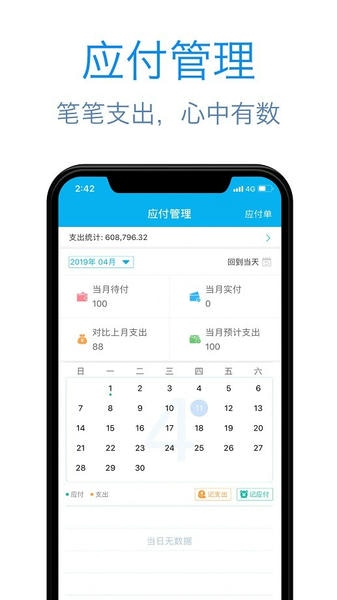 记应收软件下载