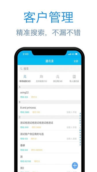 记应收手机版 v2.3.3.0508 安卓版 2