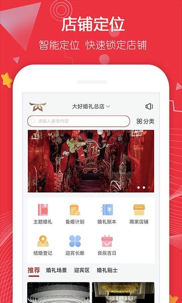 大好婚礼手机版 v3.6.6 安卓版 0