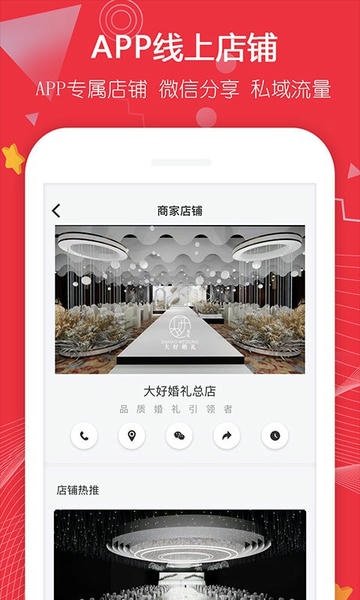 大好婚礼手机版 v3.6.6 安卓版 1