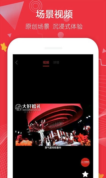 大好婚礼手机版 大好婚礼app下载