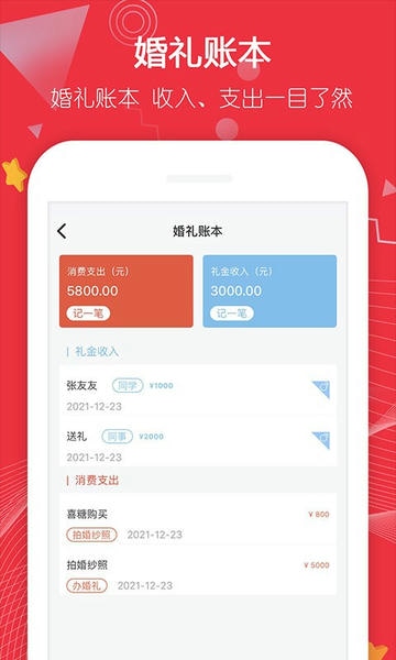 大好婚礼手机版 v3.6.6 安卓版 2
