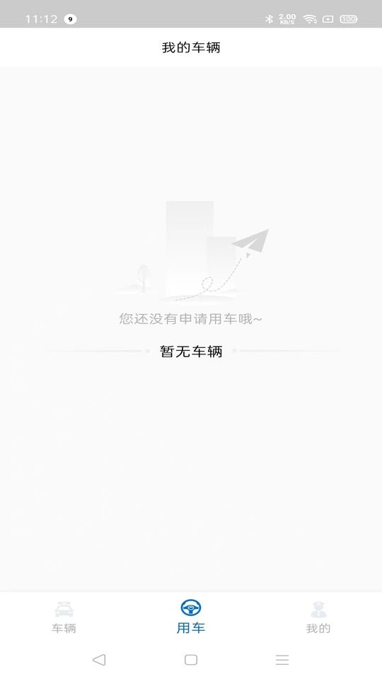 小灵狗警务通平台 v2.0.0 安卓版 0