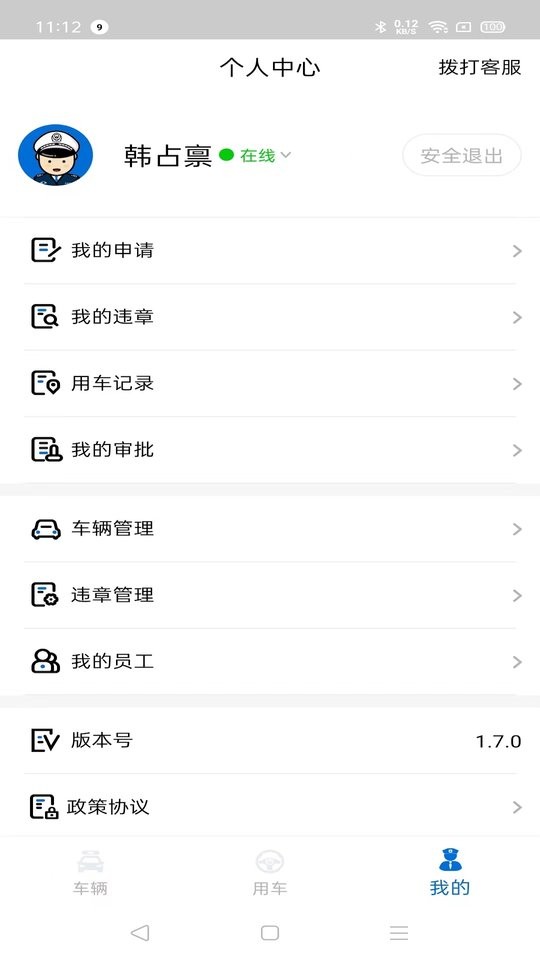 小灵狗警务通平台 v2.0.0 安卓版 2