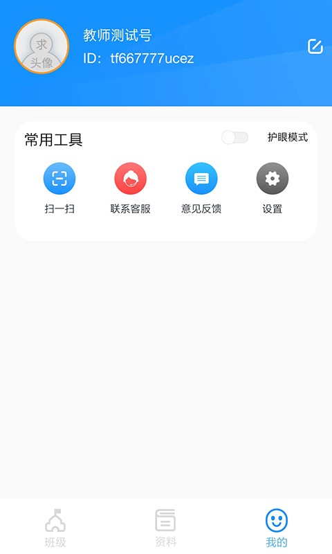 统一AI教师版 v1.2.6 安卓版 0