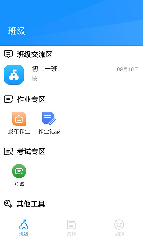 统一AI教师版 v1.2.6 安卓版 2