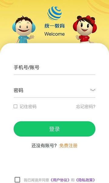 统一AI教师版 统一ai教师版app下载