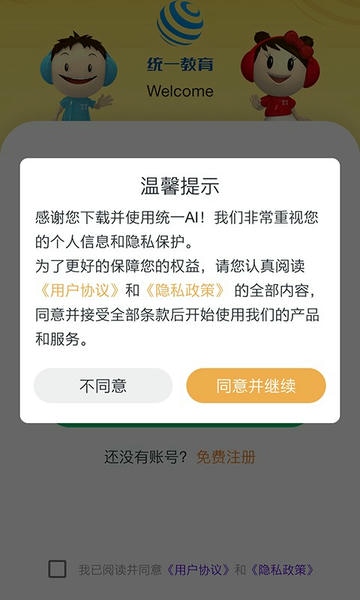 统一AI教师版 v1.2.6 安卓版 4
