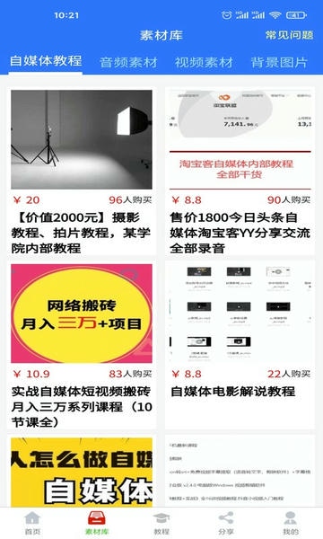 自媒体助手app v4.1.2 安卓版 0