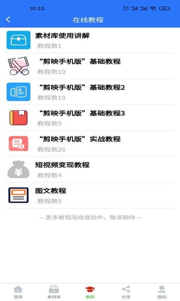 自媒体助手app v4.1.2 安卓版 2