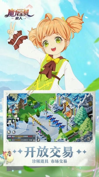 魔力宝贝旅人最新版 魔力宝贝旅人官方版