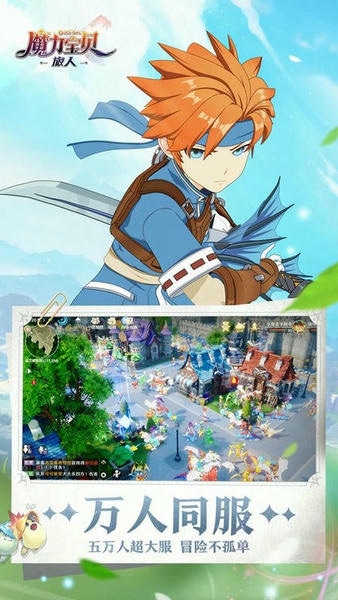 魔力宝贝旅人官方版 v1.12.0 安卓版 1