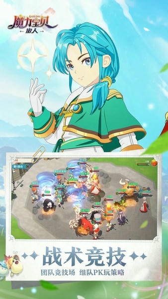 魔力宝贝旅人官方版 v1.12.0 安卓版 2