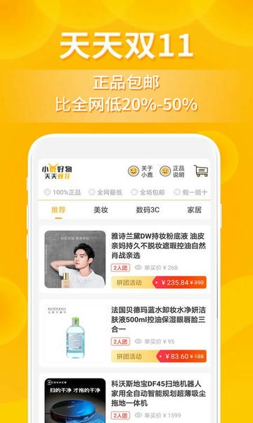 小鹿发现手机版 v2.7.5 安卓版 2