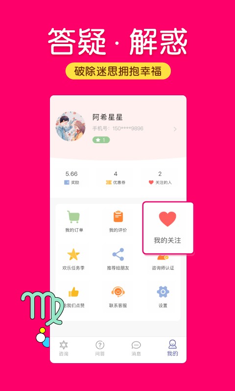 塔罗说最新版本 v5.9.0 安卓版 0