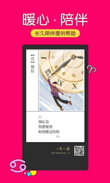 塔罗说最新版本 v5.9.0 安卓版 2