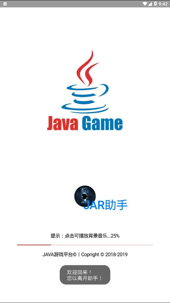 JAR助手最新版 v3.0 安卓版 2