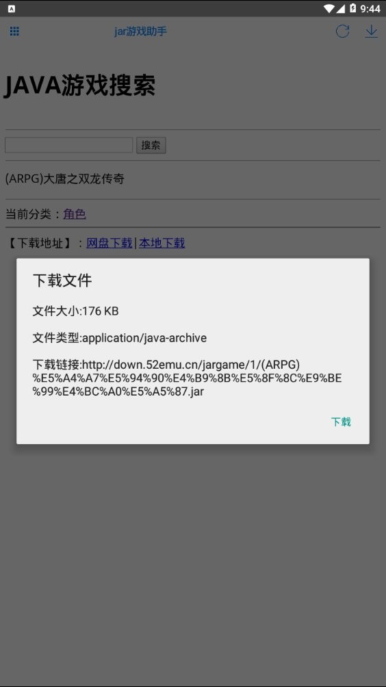 JAR助手最新版 v3.0 安卓版 0