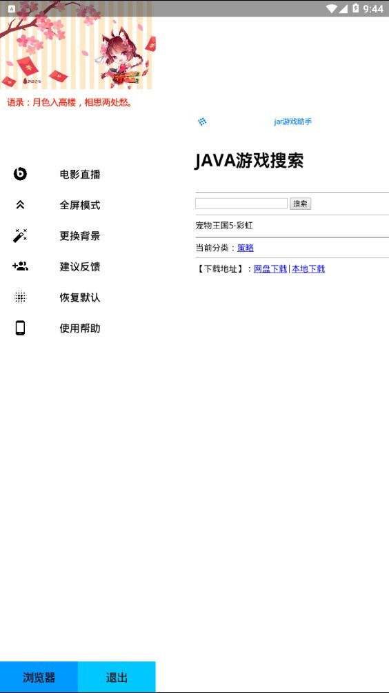 JAR助手最新版 JAR助手软件下载