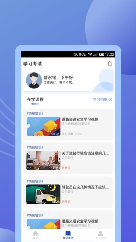途安安软件 v2.1.0 安卓版 0
