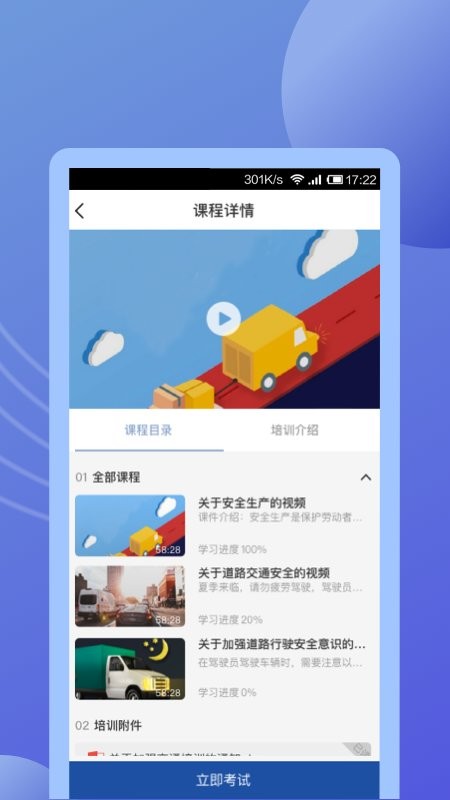途安安软件 v2.1.0 安卓版 1