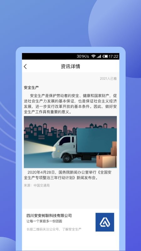 途安安软件 途安安app官方下载