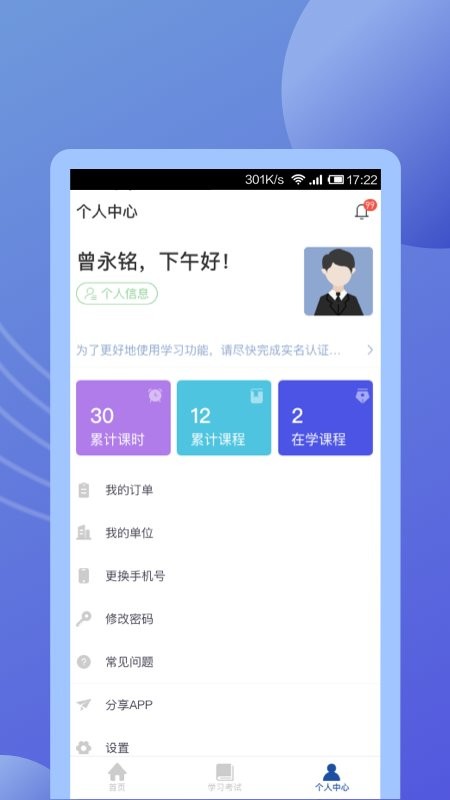 途安安软件 v2.1.0 安卓版 3