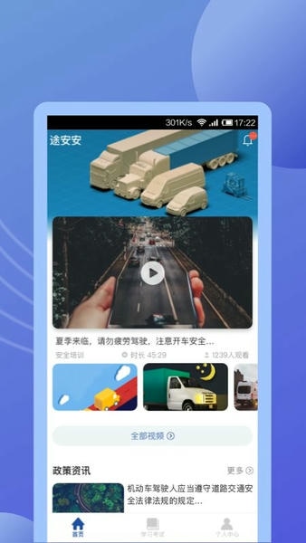 途安安软件 v2.1.0 安卓版 4