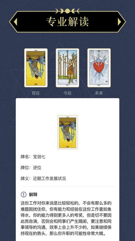 上升星座软件 v1.6.7 安卓版 2