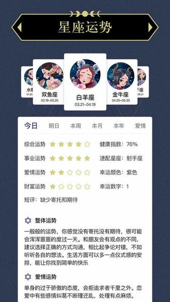 上升星座软件 上升星座app下载