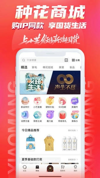 湖南卫视小芒app v5.9.1 安卓最新版 0