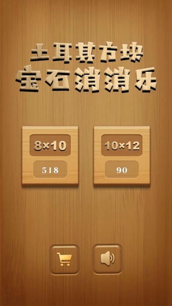 土耳其方块宝石消消乐手游 v1.0.91 安卓版 3
