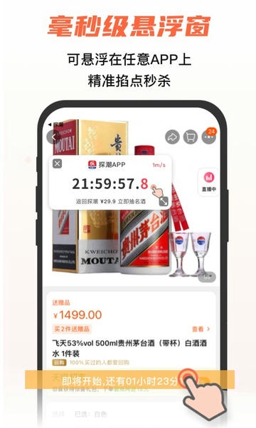 探潮抢茅台app 探潮抢酒软件下载