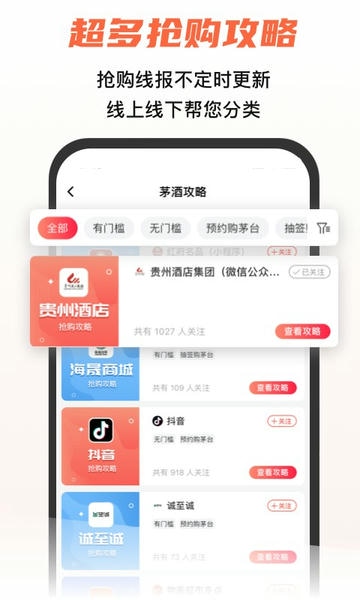 探潮抢茅台app v2.6.7 安卓版 0