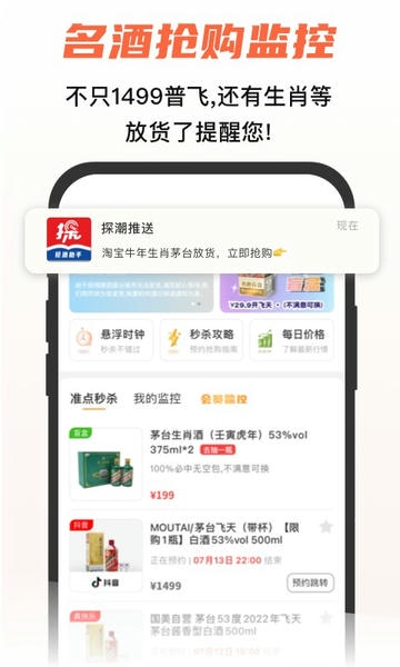 探潮抢茅台app v2.6.7 安卓版 1
