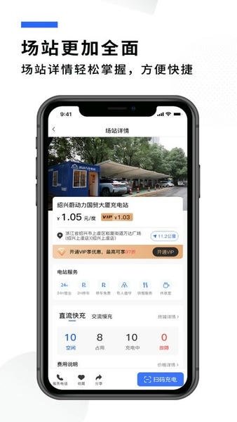 蔚动力充电最新版 v2.8.0 安卓版 0