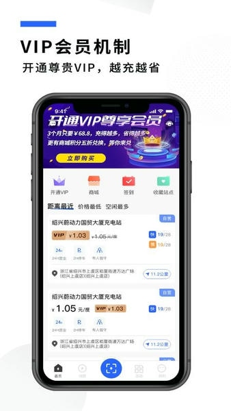 蔚动力充电最新版 v2.8.0 安卓版 1