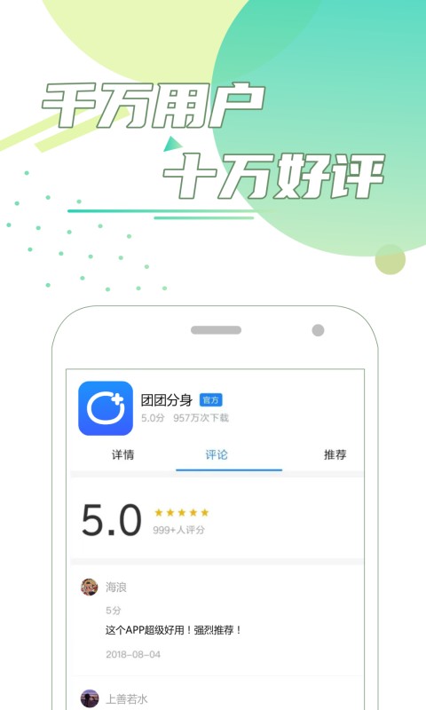 团团分身官方正版 v2.9.0 安卓版 0