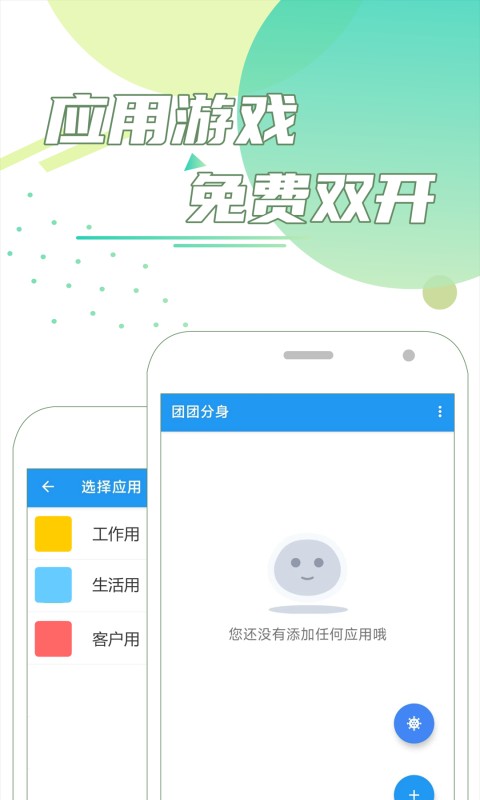 团团分身官方正版 v2.9.0 安卓版 1
