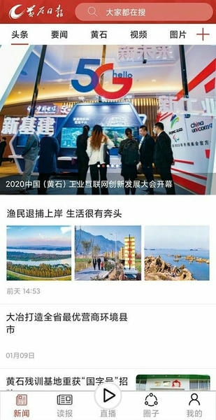 黄石日报 黄石日报app下载安装